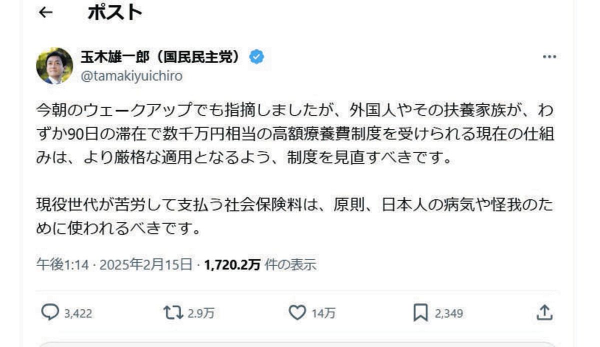 外国人の高額療養費制度利用に疑問を呈する玉木氏のXの投稿