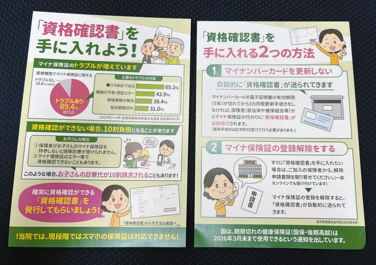 カードじゃなくて「紙」が活躍中…健康保険の「資格確認書」 大きすぎて 