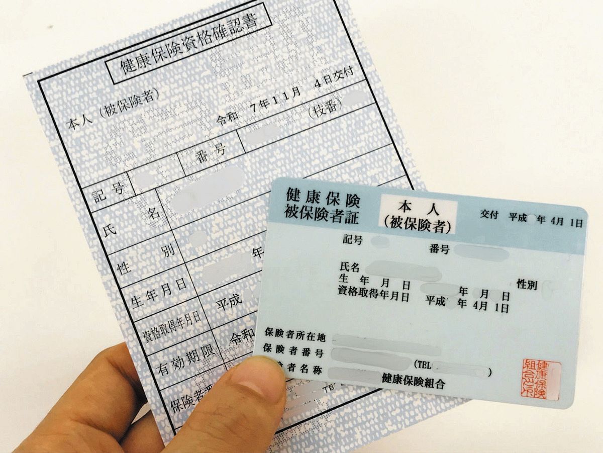 カードじゃなくて「紙」が活躍中…健康保険の「資格確認書」 大きすぎて 