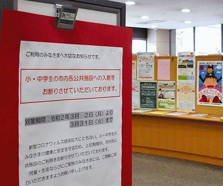 小中学生の公共施設への入館拒否を知らせる張り紙＝２日、埼玉県加須市立加須図書館で