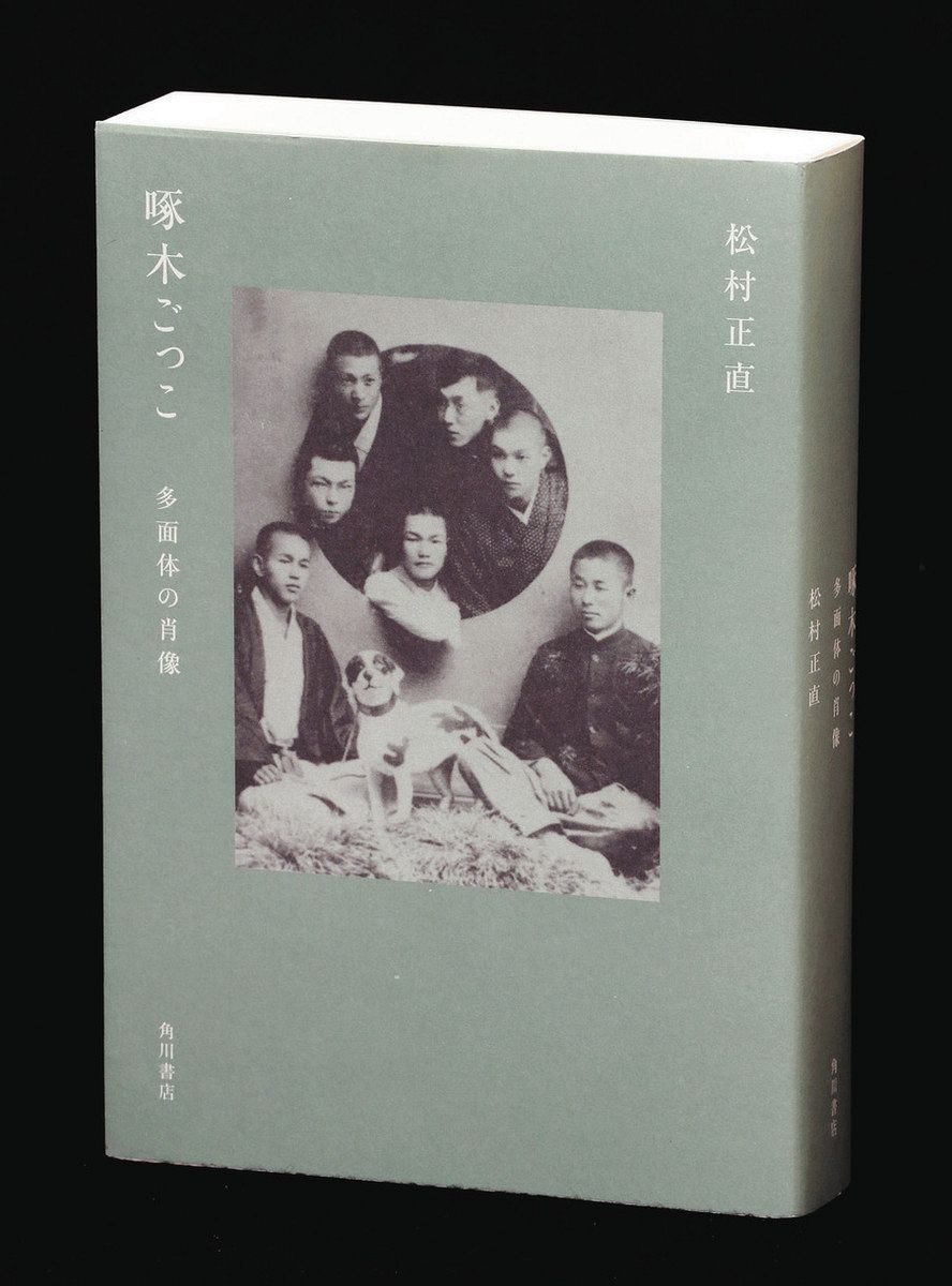 生誕140年の石川啄木 『啄木ごっこ 多面体の肖像』（角川書店）〈加古
