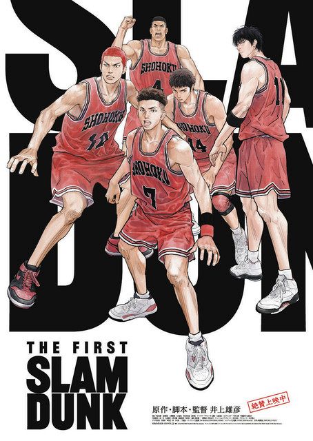 サブカルWorld＞（26）アニメ映画「THE FIRST SLAM DUNK」 モーション