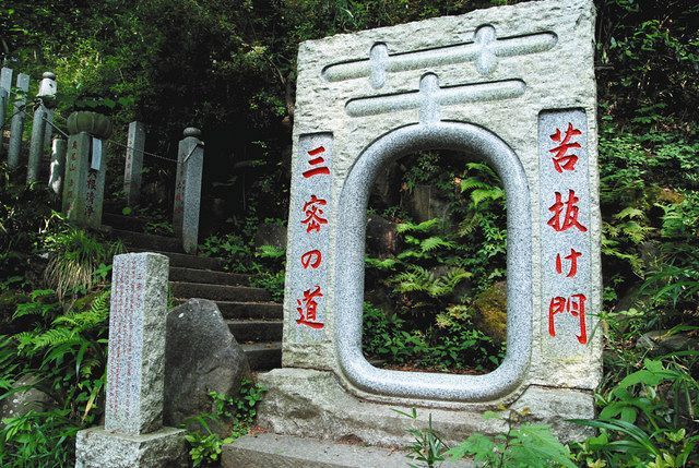 高尾山にある「三密の道」。門は「苦」の文字を意匠している＝八王子市で
