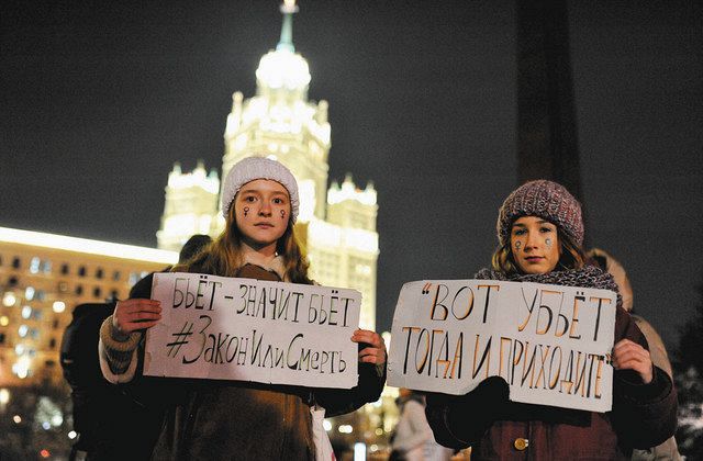 モスクワで２０１９年１１月、「殴ることは殴ること（以外の何事も意味しない）」と書かれた紙を持つ女性権利保護のデモ参加者＝モスクワ通信社提供