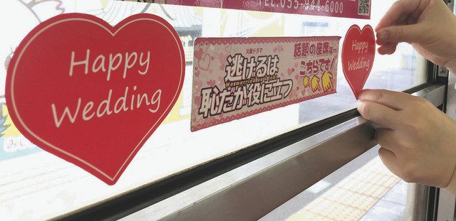 新垣結衣さん 星野源さん結婚おめでとう 伊豆箱根鉄道が祝福ステッカー 逃げ恥 撮影時の座席に 東京新聞 Tokyo Web