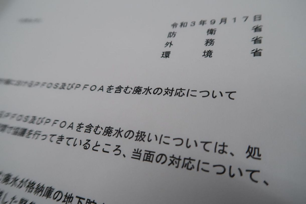 米軍普天間飛行場のPFOSなどを含む汚染水の対応について日米間で取り決めた内容をまとめた書面