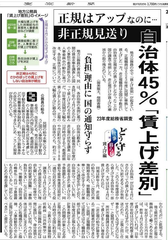 2024年5月の推し記事・朝刊1面トップ記事3選：東京新聞デジタル