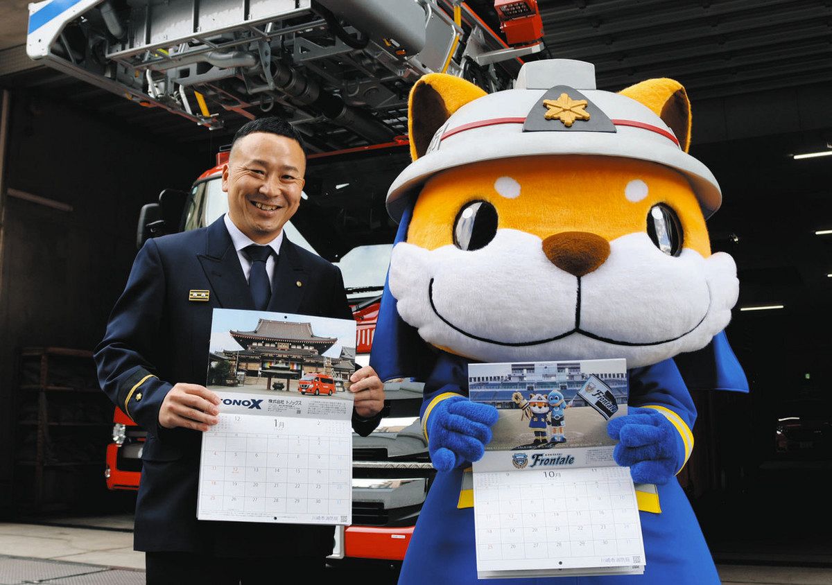 川崎フロンターレと初のコラボ 市消防が26年版カレンダー 15日から無料