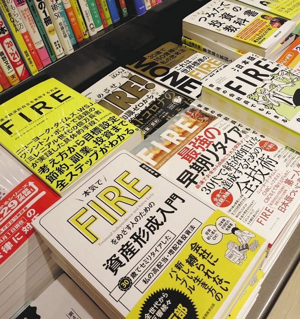 FIRE」経済的自立→早期退職 「投資で脱サラ」若者注目 低金利、年金減…リスクも：東京新聞デジタル