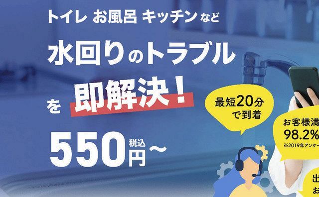 検索上位狙い数百万円 コロナ禍に便乗する悪質な修理業者 実行者が語る高額代金を払わせる手口 東京新聞 Tokyo Web