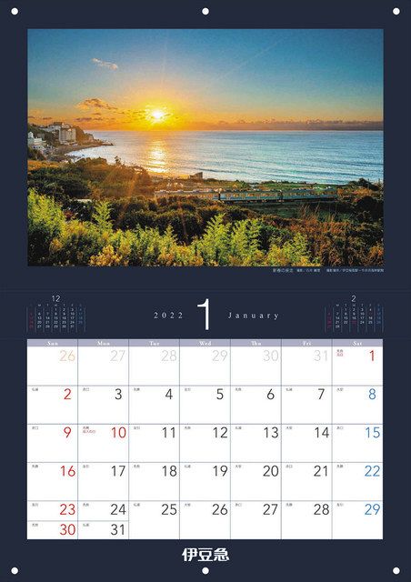 最優秀賞に輝き、１月のページに掲載された「新春の疾走」 