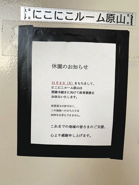 玄関の錠を取り換え閉園を強行 無責任だ 保育園の認可取り消し 千葉県印西市 東京新聞 Tokyo Web