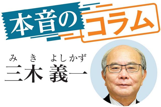 〈本音のコラム〉国への最大の仕返し　三木義一（青山学院大名誉教授）