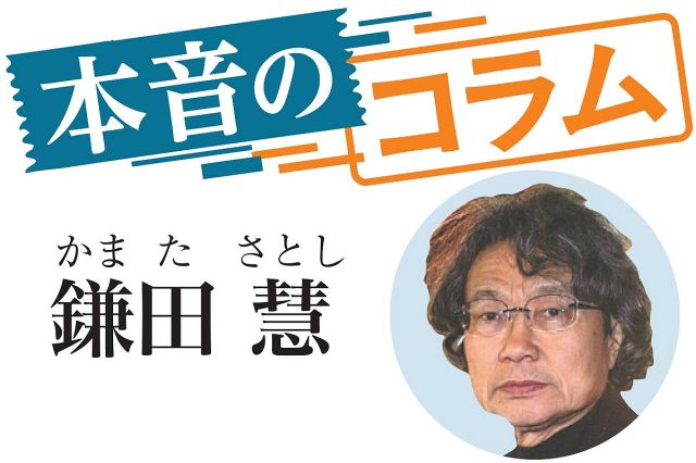 ï¼œæœ¬éŸ³ã®ã‚³ãƒ©ãƒ ï¼žå†·é…·ã™ãŽã‚‹æœ€é«˜è£ã€€éŽŒç”°æ…§ï¼ˆãƒ«ãƒãƒ©ã‚¤ã‚¿ãƒ¼ï¼‰