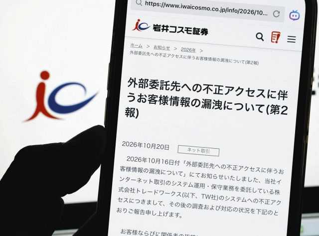 「鉄壁」のはずが…衝撃与えた岩井コスモ証券へのサイバー攻撃　5口座で不正な売買