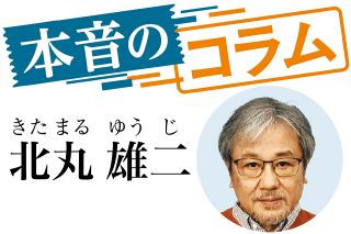 〈本音のコラム〉ハーランドはいい人で　北丸雄二（ジャーナリスト）