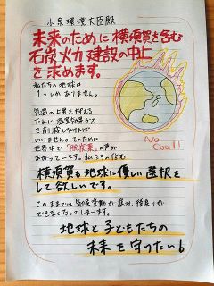 「横須賀から脱石炭を」　小泉環境相に手紙　若者ら計画