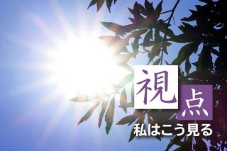 〈視点〉長期的影響も深刻　暑熱対策、徹底を　経済部・山本哲正