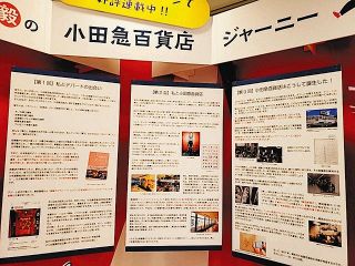 小田急百貨店のヒミツ探る　放送作家・寺坂直毅さんがデパートの知られざる歴史や魅力を紹介