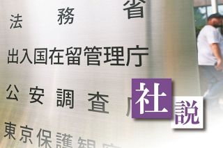 〈社説〉在留手数料上げ　外国人差別を助長する
