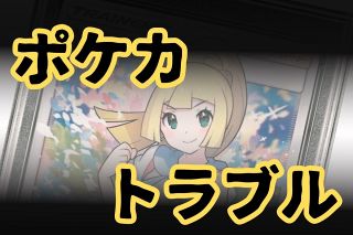 ポケカ取り引きでだまされた…被害の男性「悔しいが打つ手がない」 カネを払わないまま買い取り店は消えた：東京新聞 TOKYO Web