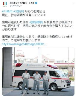 コロナで出動激増「救急隊員が病院売店で飲食物購入」　川崎市ツイートに温かい声 「いいね」1000件超「しっかり食べて」