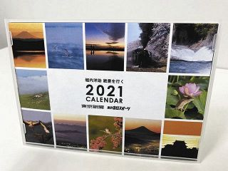 堀内カメラマン「絶景を行く」　卓上カレンダーあす発売