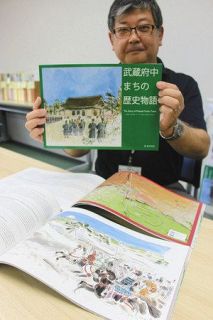 ６カ国語で府中の歴史本　イラストや地図で見やすく　市役所などで販売