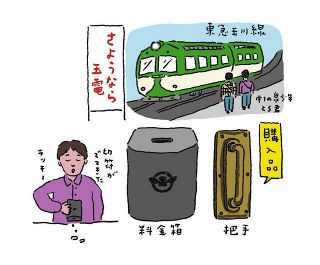 ＜泉麻人の気まぐれ電鉄　東京近郊＞（特別編）「昭和おもいで電車」　中1の春に消えた玉電のこと