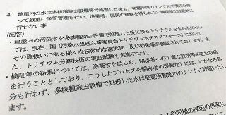 東京電力が福島県漁連の要望に回答した文書。「関係者の理解なしにはいかなる処分も行わず」と記されている