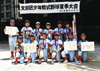レッドサンズが学童の部優勝　文京区少年野球