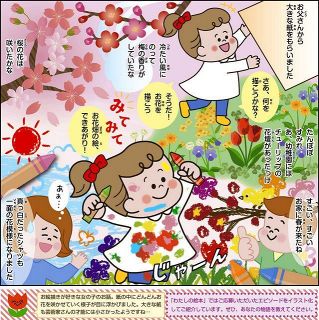 わたしの絵本 300文字小説 東京新聞 Tokyo Web