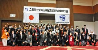 新・立民 埼玉県連が始動　設立大会で大島代表「現場主義で党運営」