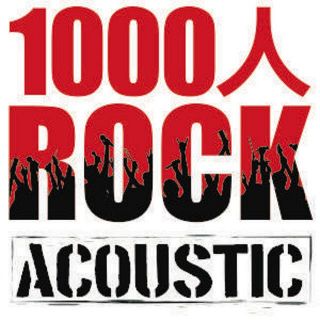 延期の渋川市・音楽イベント「1000人ROCK」　10月15日に代替イベント　アコースティックギター中心　演奏300人　あすから受け付け