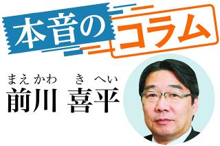 〈本音のコラム〉権力闘争で露見する悪事　前川喜平（現代教育行政研究会代表）
