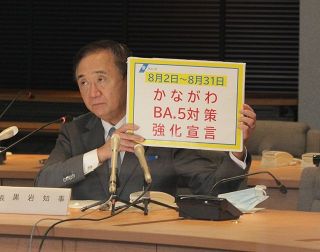 首都圏で対応バラバラの「BA.5対策強化宣言」　神奈川は発出も...東京は「今さら後手」と慎重論