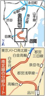 東京メトロ南北線延伸のルート案公表　白金高輪から品川　2030年代半ば開業目標　計画中の環状4号などの地下経由