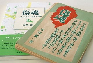 音楽評論家の宮沢縦一さんの従軍体験記「傷魂」（右）と、今年復刊された本
