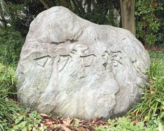 「第五福竜丸」被ばくの悲劇伝える石碑「マグロ塚」　築地に移転を　元乗組員ら、あす千代田で集会