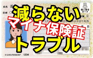 マイナ保険証「使えない」トラブル収まらず…最新の調査結果が公表　「有効期限切れ」大量発生の見通し