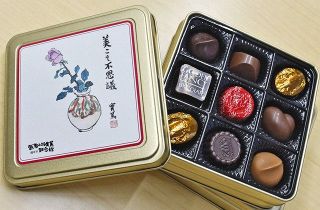 バレンタインには特別な実篤チョコ　調布の記念館、あす限定版発売