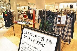 未来のための1着　渋谷ショップオーナーの挑戦！　人にも地球にも優しくしたい　