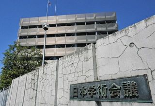 旧統一教会系団体が学術会議を「反体制的」「解散せよ」と痛烈批判　その背景とは