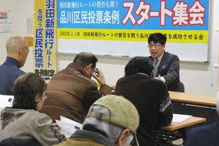 ３月運用、羽田新飛行ルート　賛否問う区民投票を　品川で集会