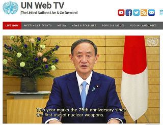 菅首相、核兵器禁止条約に言及せず　国連総会でビデオ初演説
