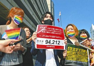 LGBT差別助長発言、撤回・謝罪求め9万4000筆　当事者ら自民党に提出