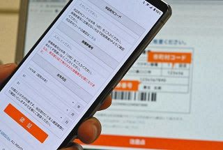 スマートフォンに表示される「自衛隊東京ワクチン接種Ｗｅｂ予約」ページの画面