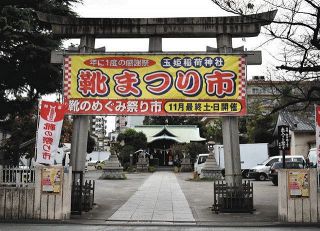 奥浅草で靴のめぐみ祭り市　１０万足を６〜８割引きで販売　２８、２９日に開催