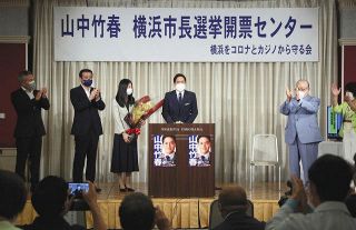 横浜市長選　初当選の山中陣営　「カジノ反対の民意が勝因」