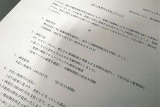 元ニコン社員「760時間分の残業代を払って」　労働基準監督署が会社を指導したのに、支払われたのは…